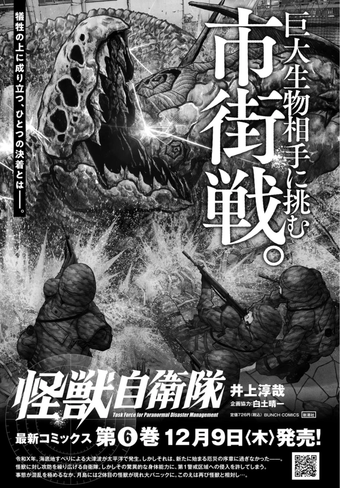 Kaijuu Jieitai Chapter 19.5 page 6 - 