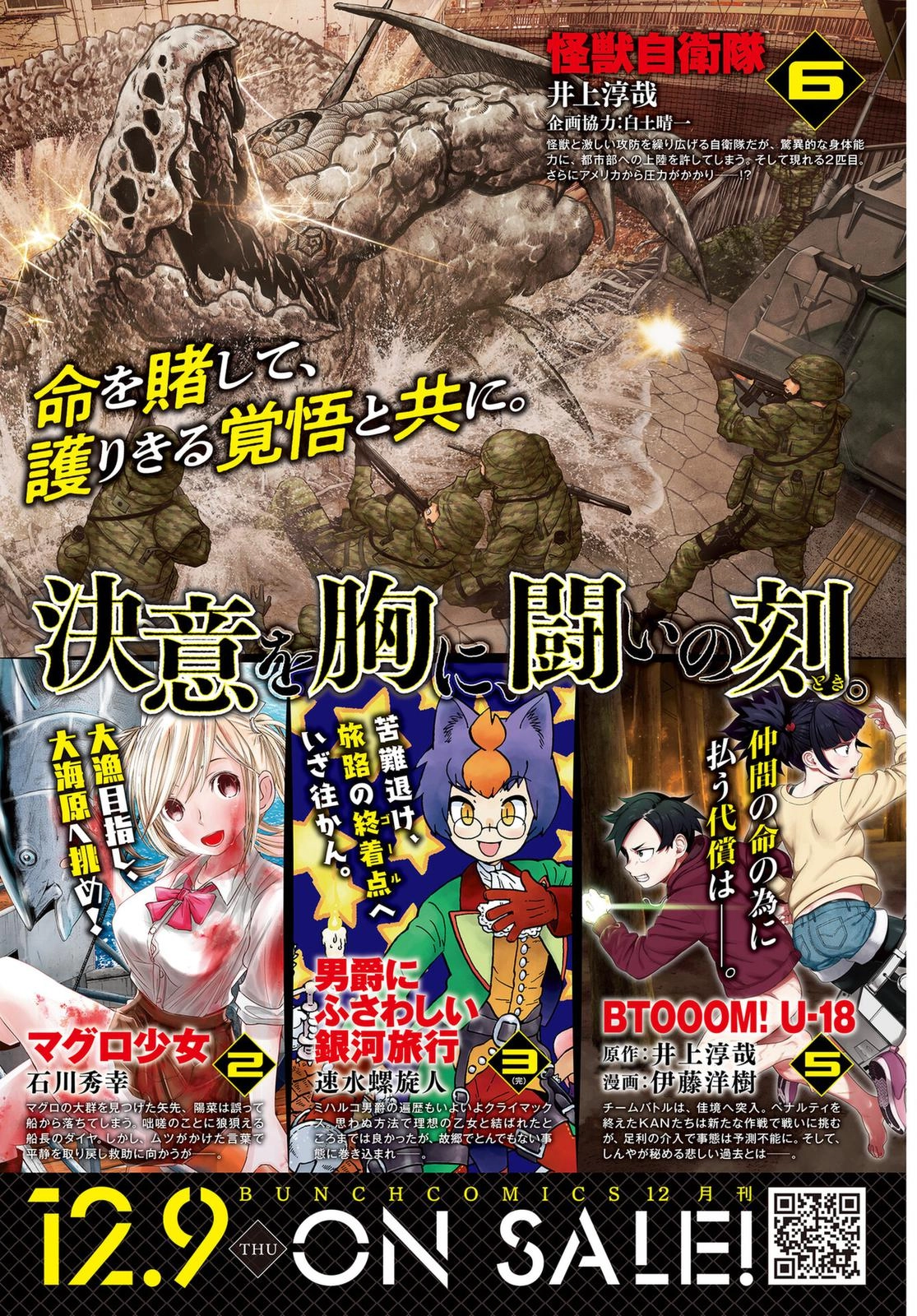 Kaijuu Jieitai Chapter 19.5 page 7 - 
