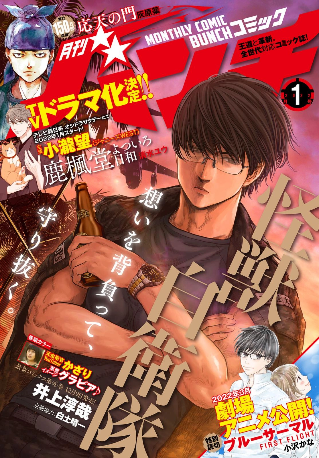Kaijuu Jieitai Chapter 19 page 1 - 