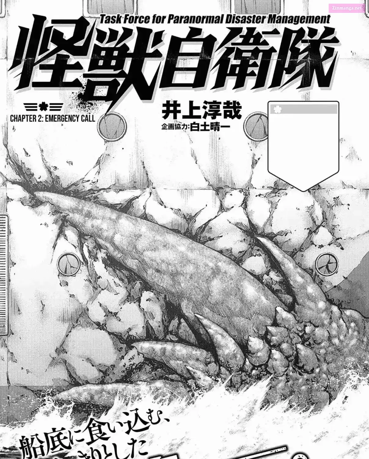 Kaijuu Jieitai Chapter 2 page 1 - 