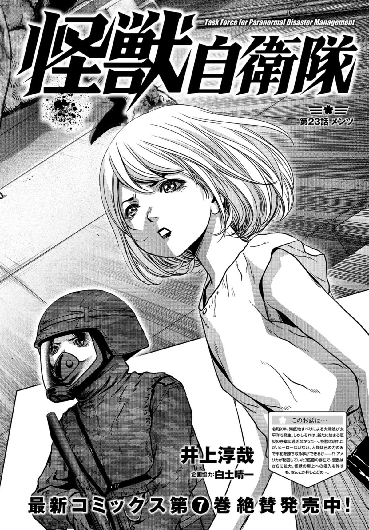 Kaijuu Jieitai Chapter 23 page 3 - 