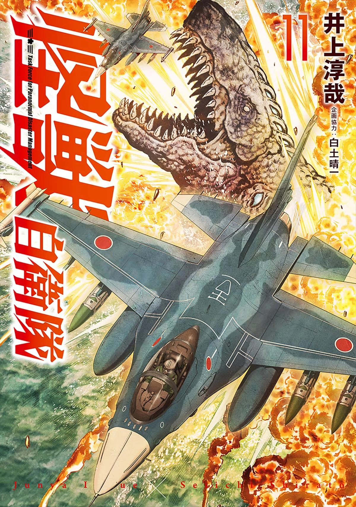 Kaijuu Jieitai Chapter 31 page 2 - 