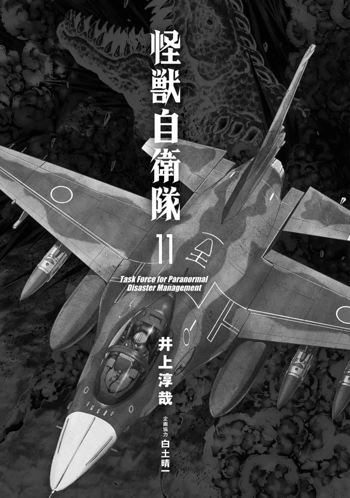 Kaijuu Jieitai Chapter 31 page 4 - 