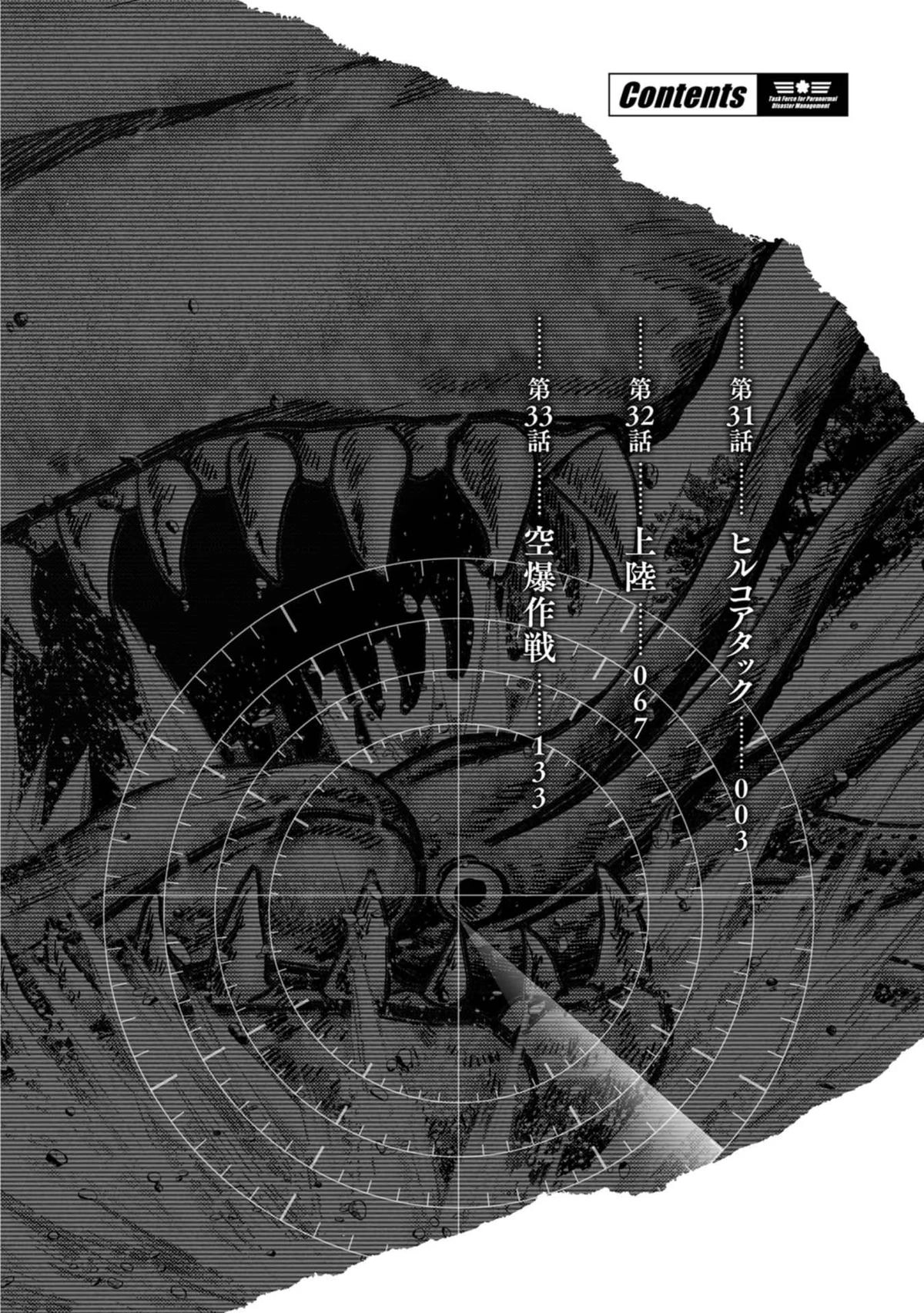 Kaijuu Jieitai Chapter 31 page 5 - 