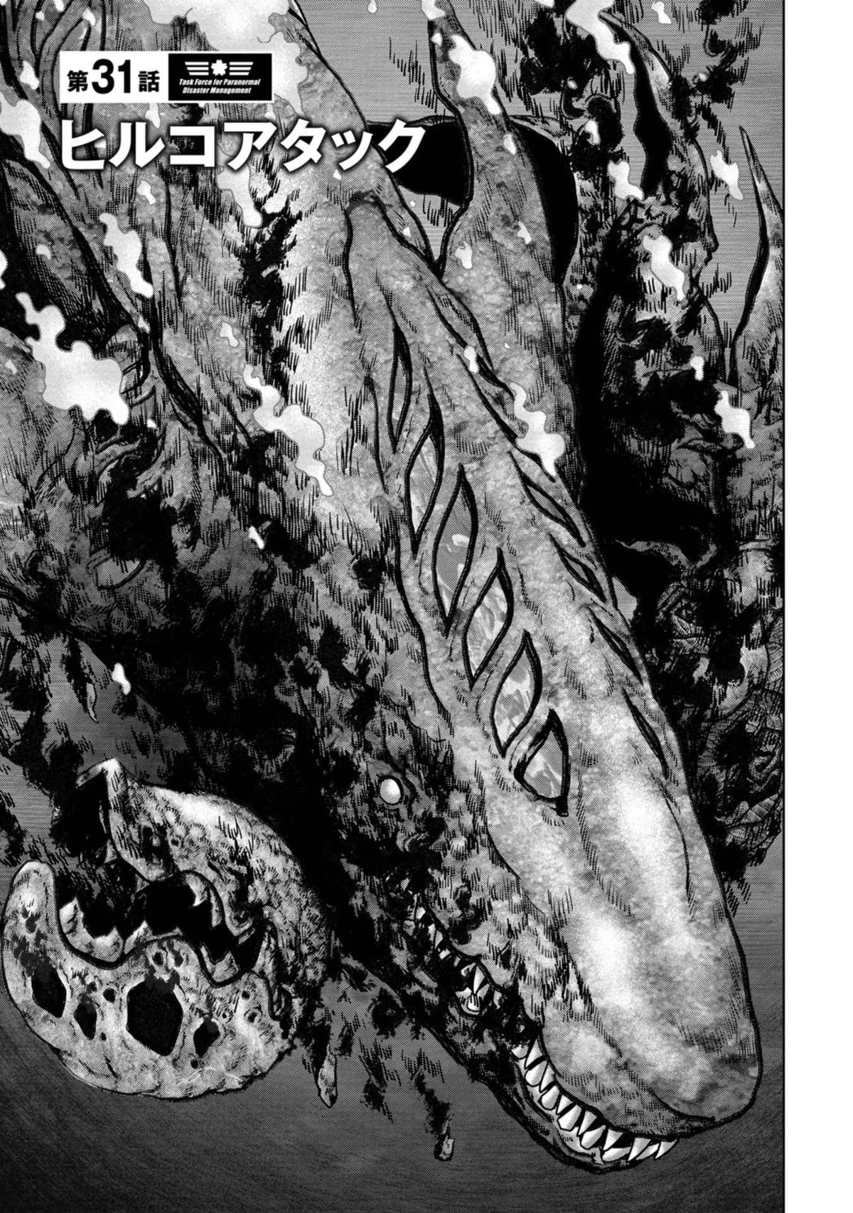 Kaijuu Jieitai Chapter 31 page 6 - 