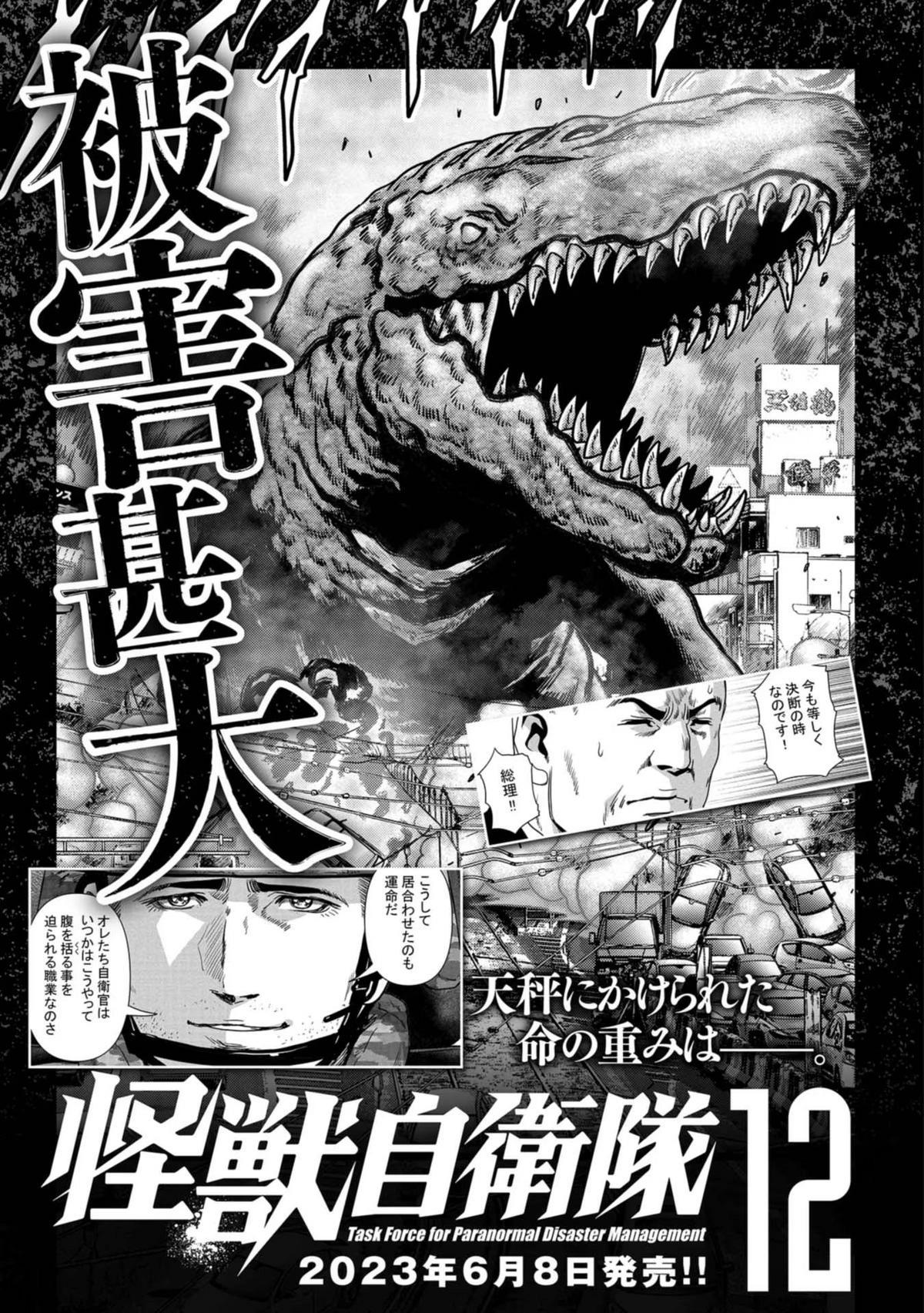 Kaijuu Jieitai Chapter 33 page 74 - 