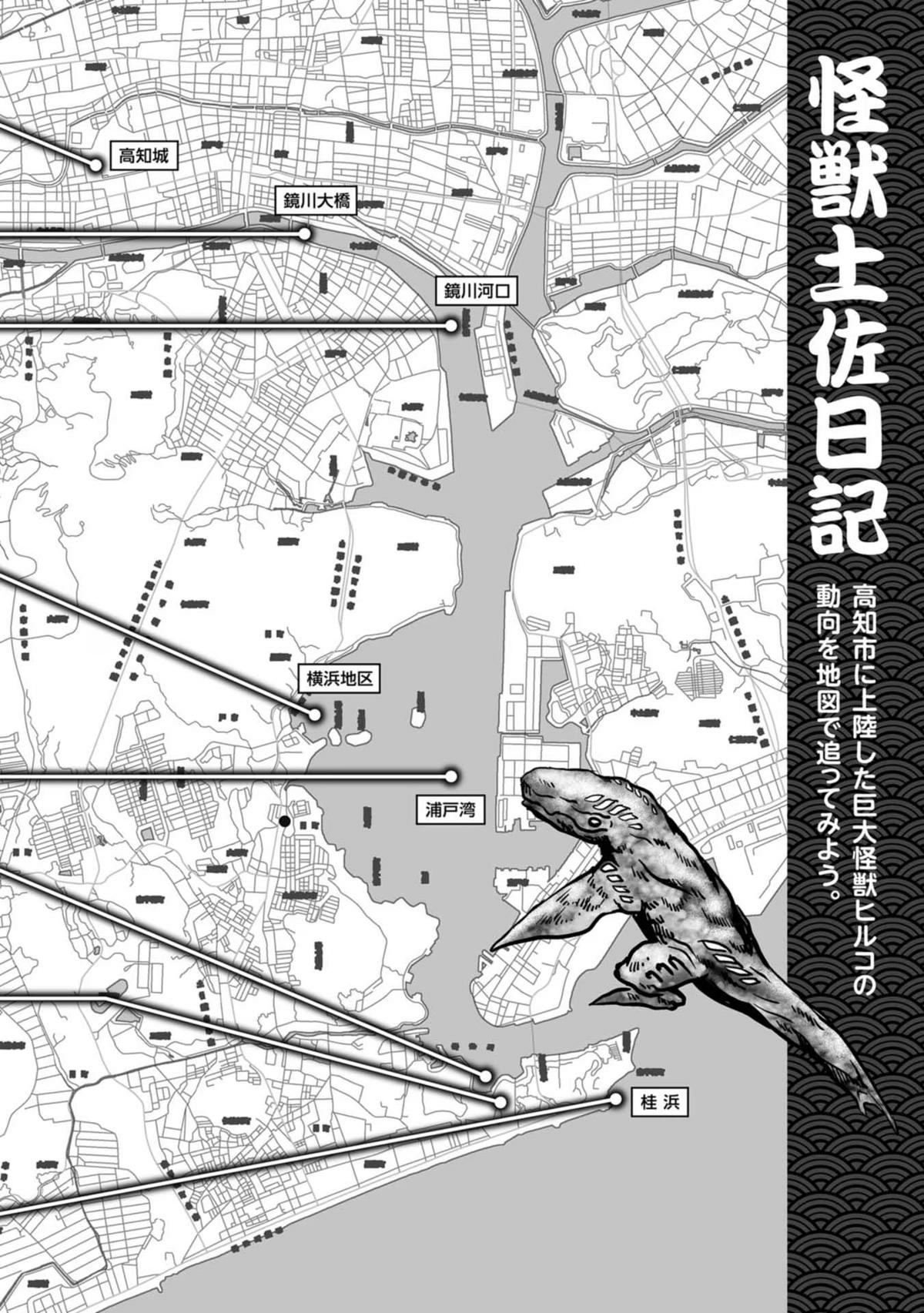 Kaijuu Jieitai Chapter 33 page 75 - 