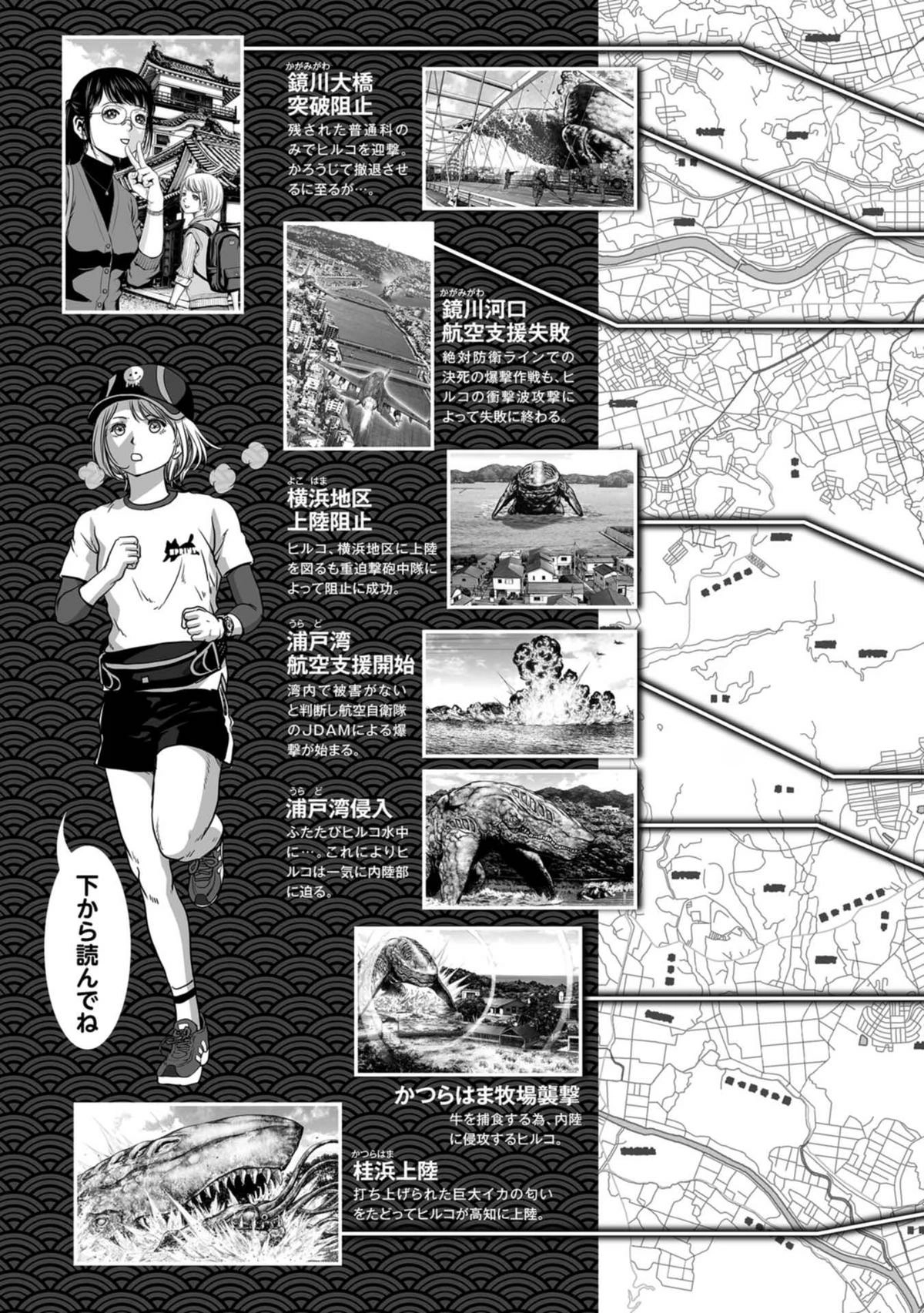 Kaijuu Jieitai Chapter 33 page 76 - 