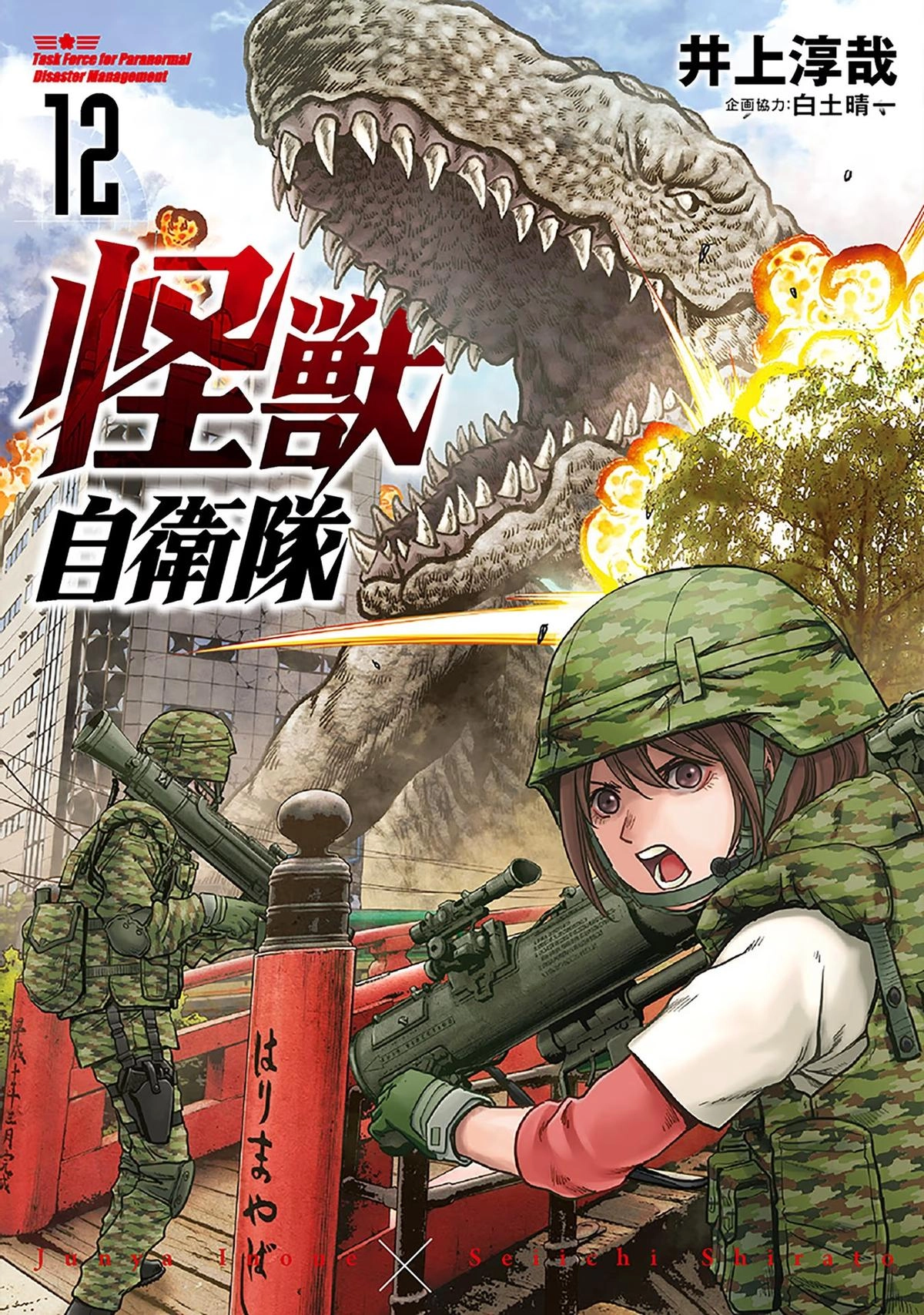 Kaijuu Jieitai Chapter 34 page 2 - 