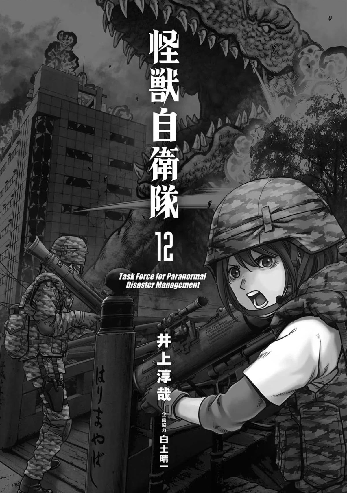 Kaijuu Jieitai Chapter 34 page 4 - 