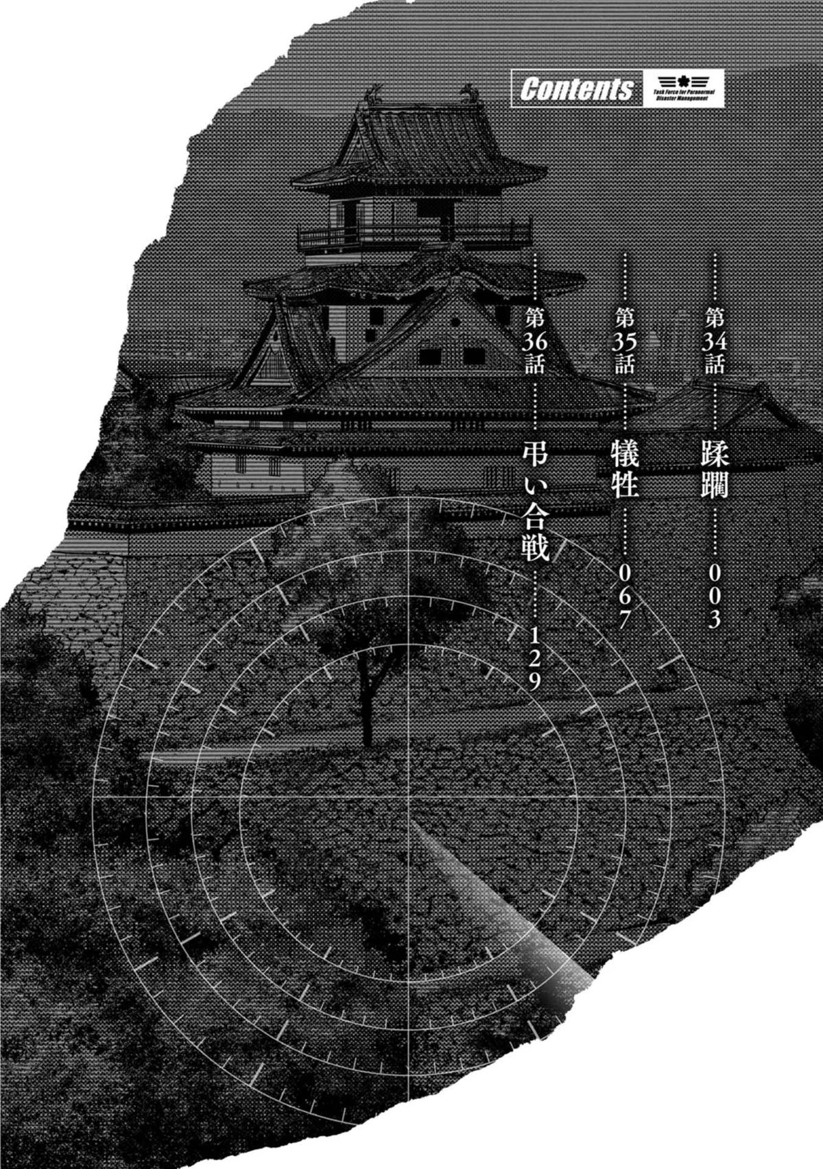 Kaijuu Jieitai Chapter 34 page 5 - 