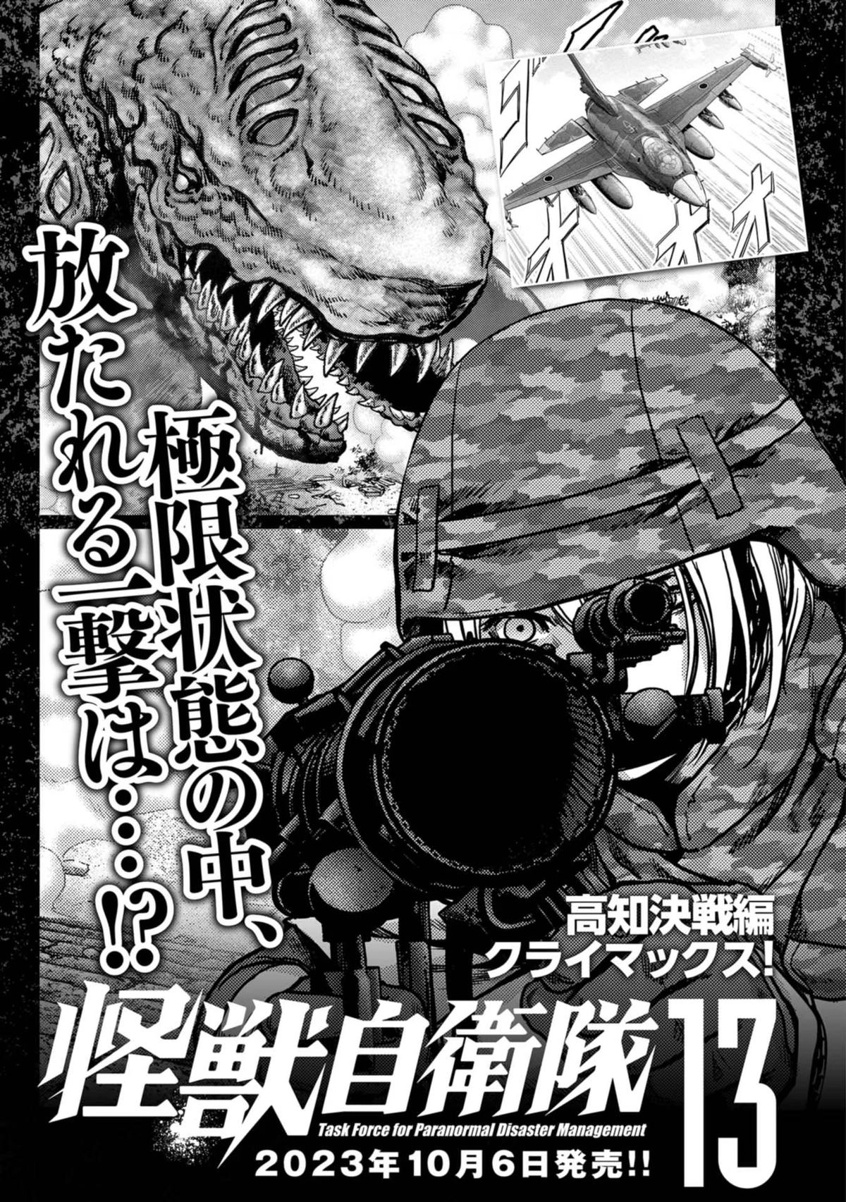 Kaijuu Jieitai Chapter 36 page 72 - 