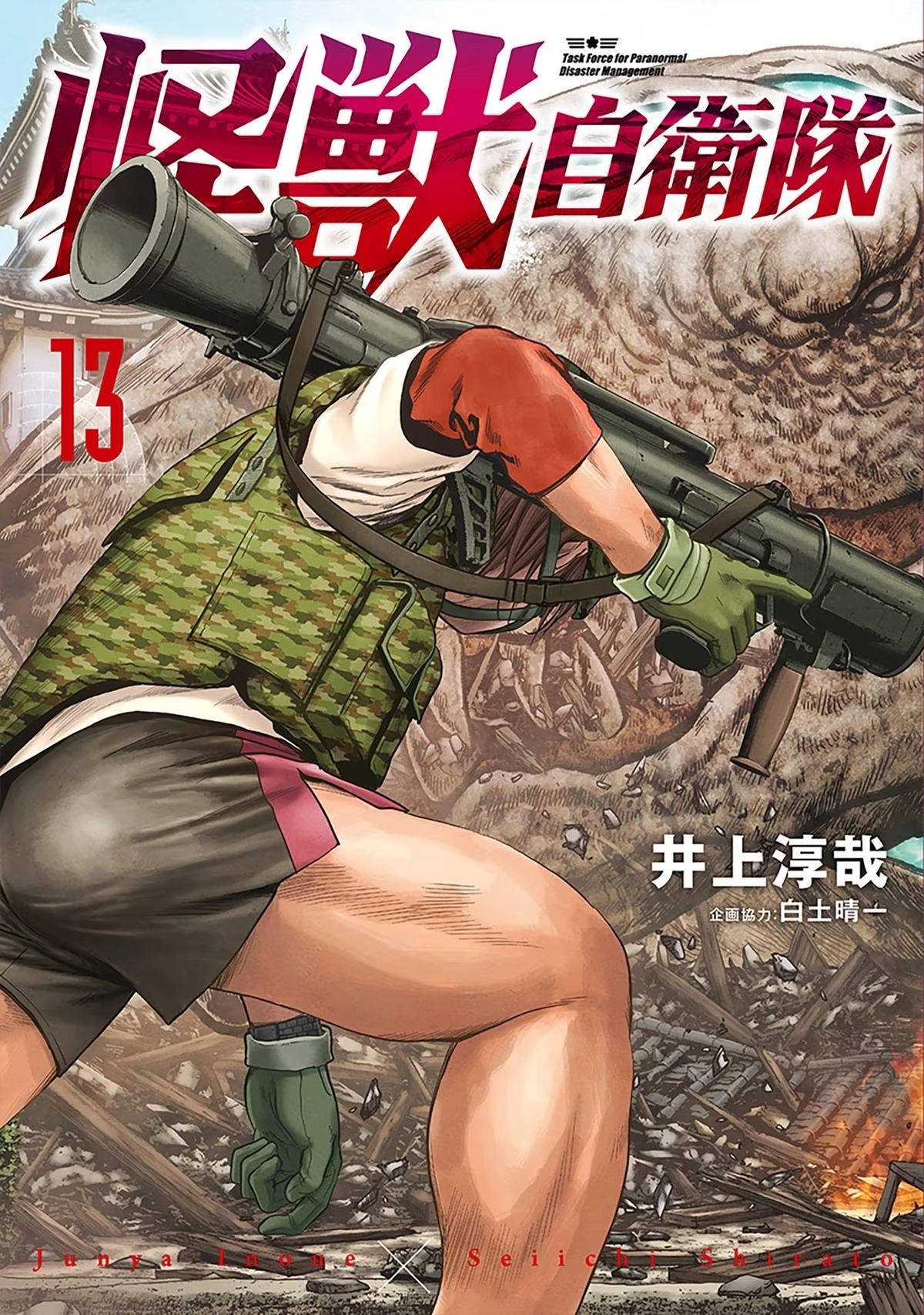Kaijuu Jieitai Chapter 37 page 2 - 