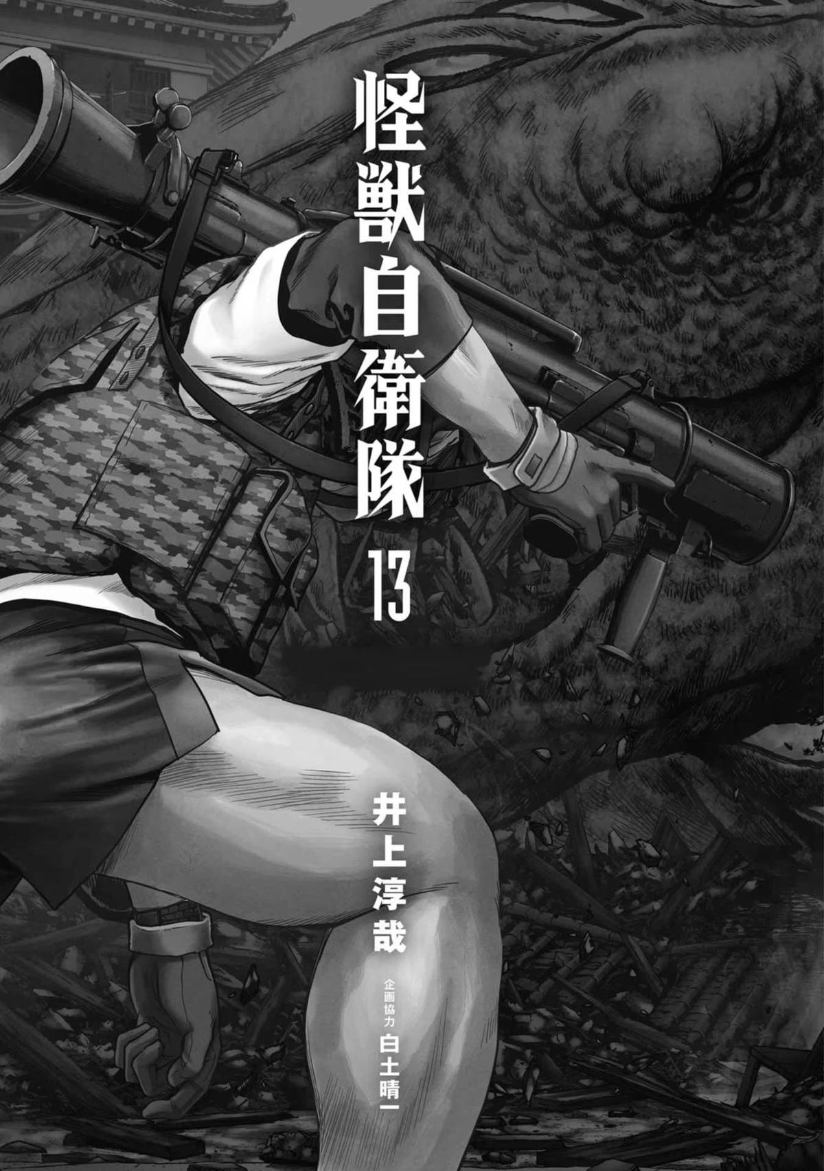 Kaijuu Jieitai Chapter 37 page 4 - 