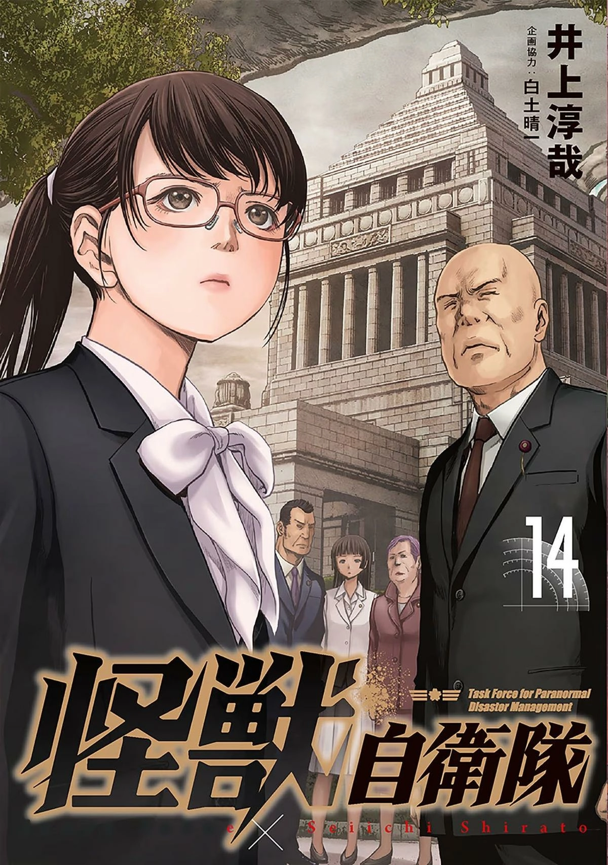 Kaijuu Jieitai Chapter 41 page 2 - 