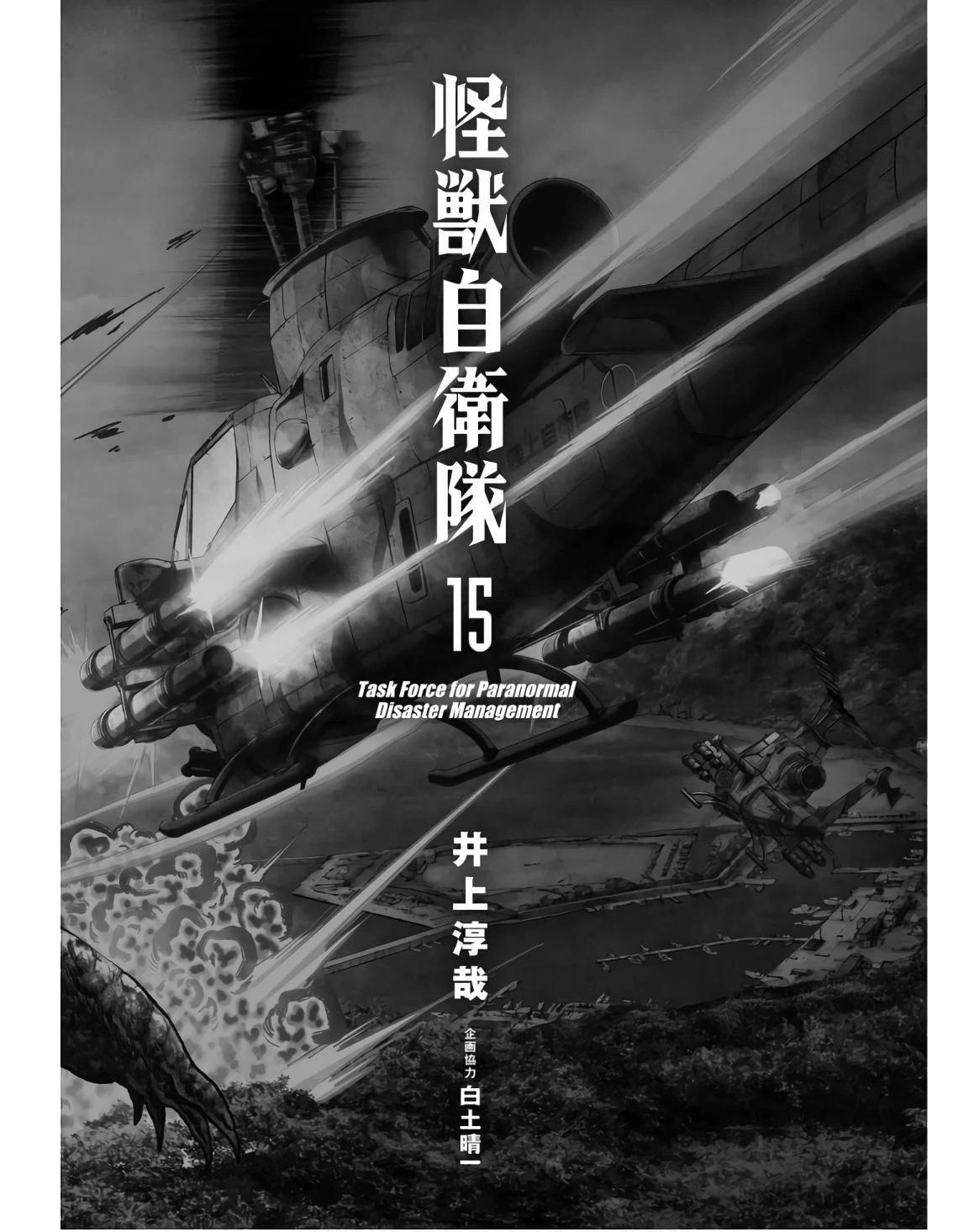 Kaijuu Jieitai Chapter 45 page 4 - 