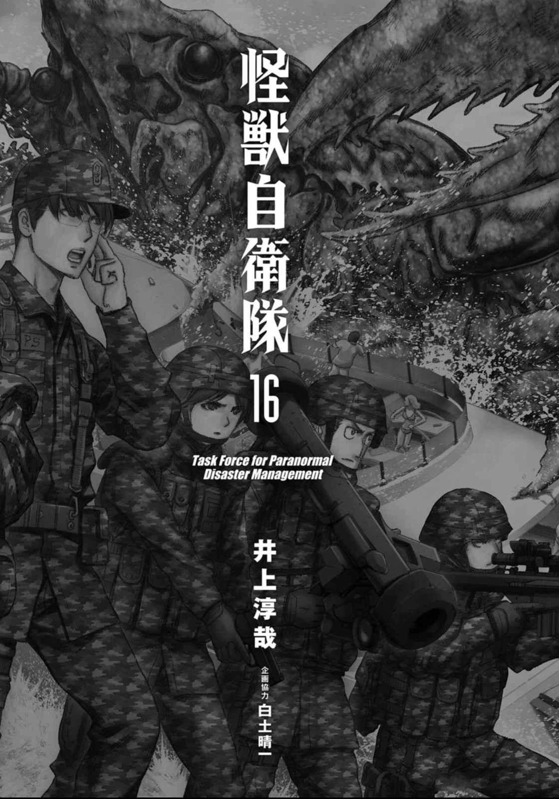 Kaijuu Jieitai Chapter 49 page 4 - 