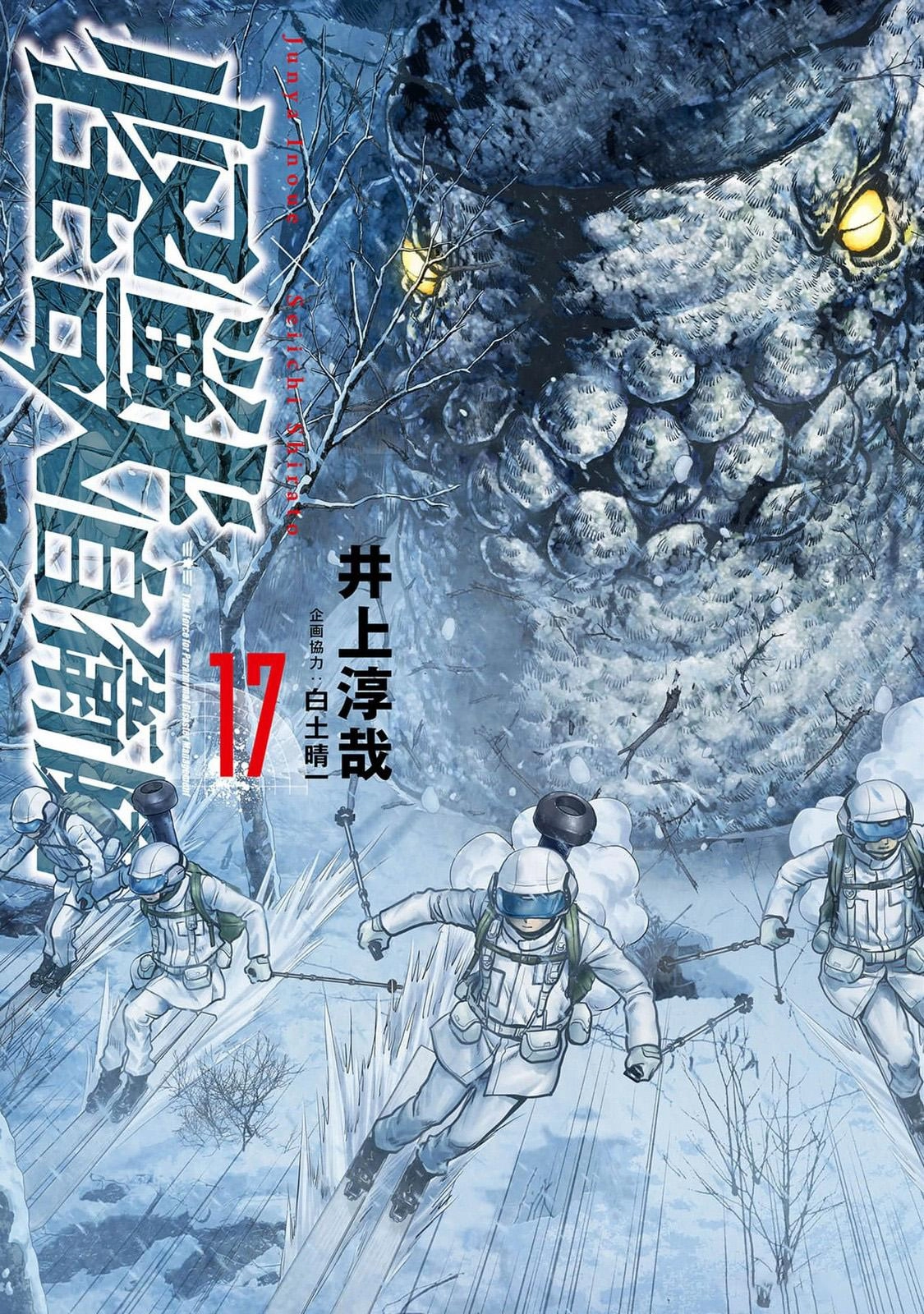 Kaijuu Jieitai Chapter 52 page 2 - 