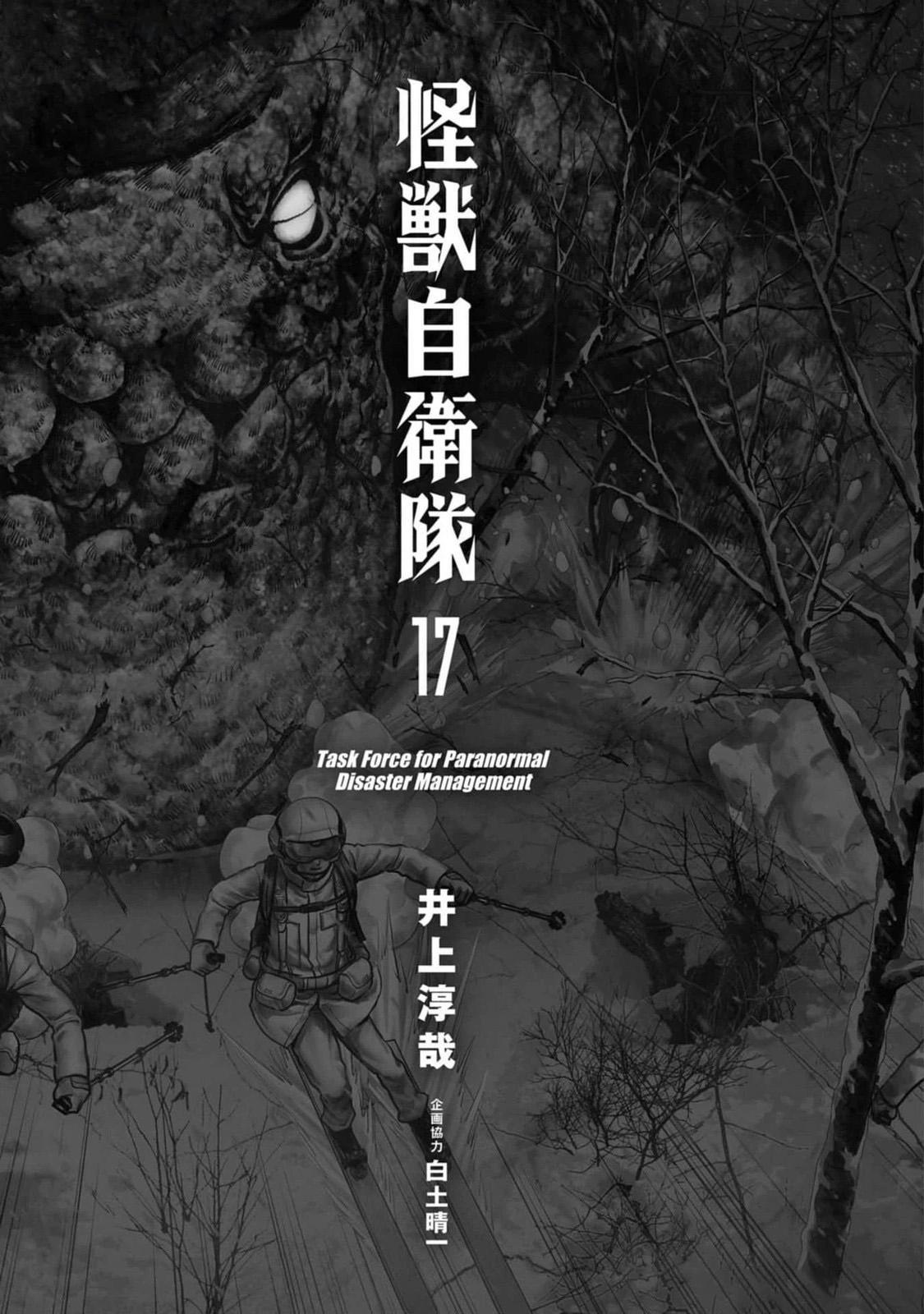 Kaijuu Jieitai Chapter 52 page 4 - 