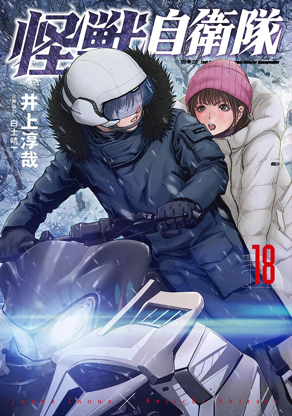 Kaijuu Jieitai Chapter 55 page 2 - 