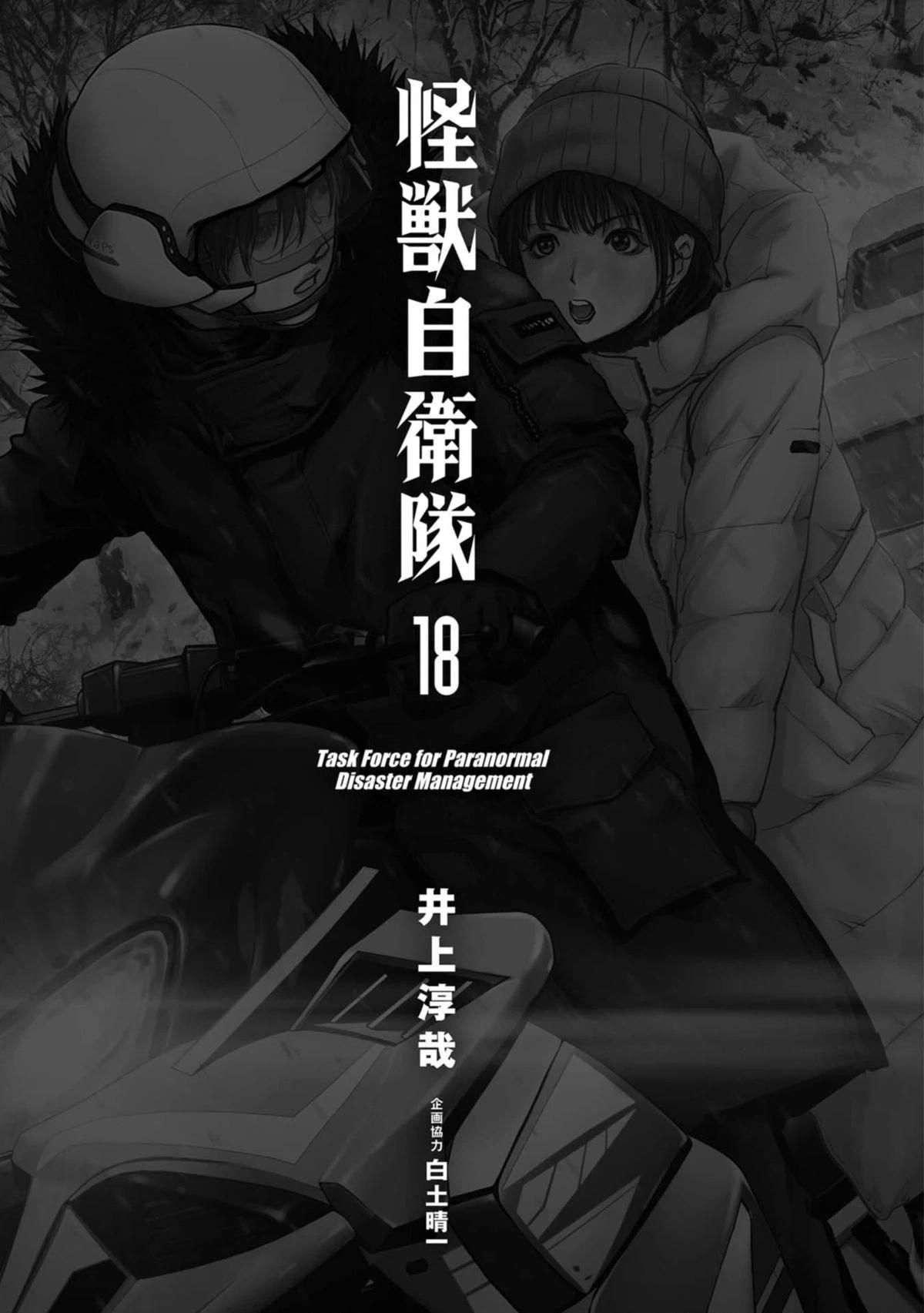 Kaijuu Jieitai Chapter 55 page 4 - 