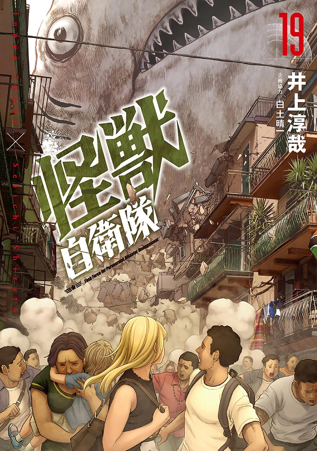 Kaijuu Jieitai Chapter 58 page 2 - 