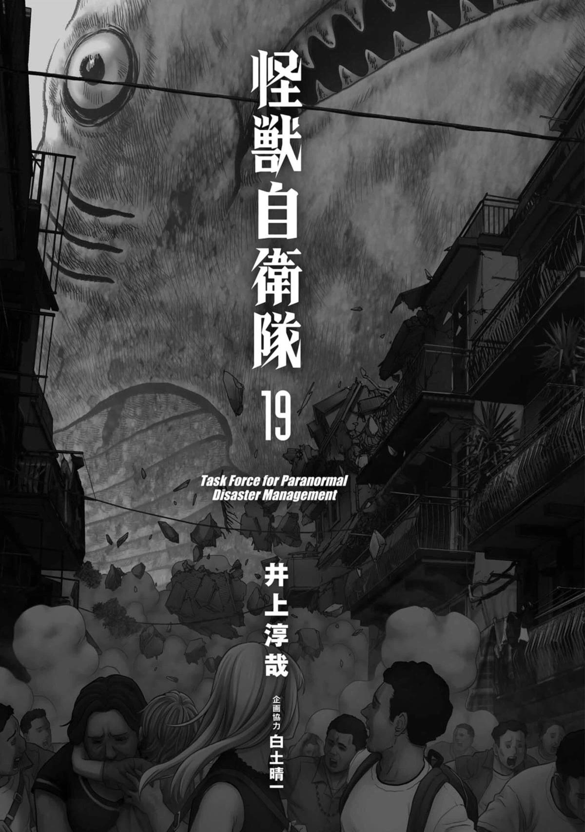 Kaijuu Jieitai Chapter 58 page 4 - 
