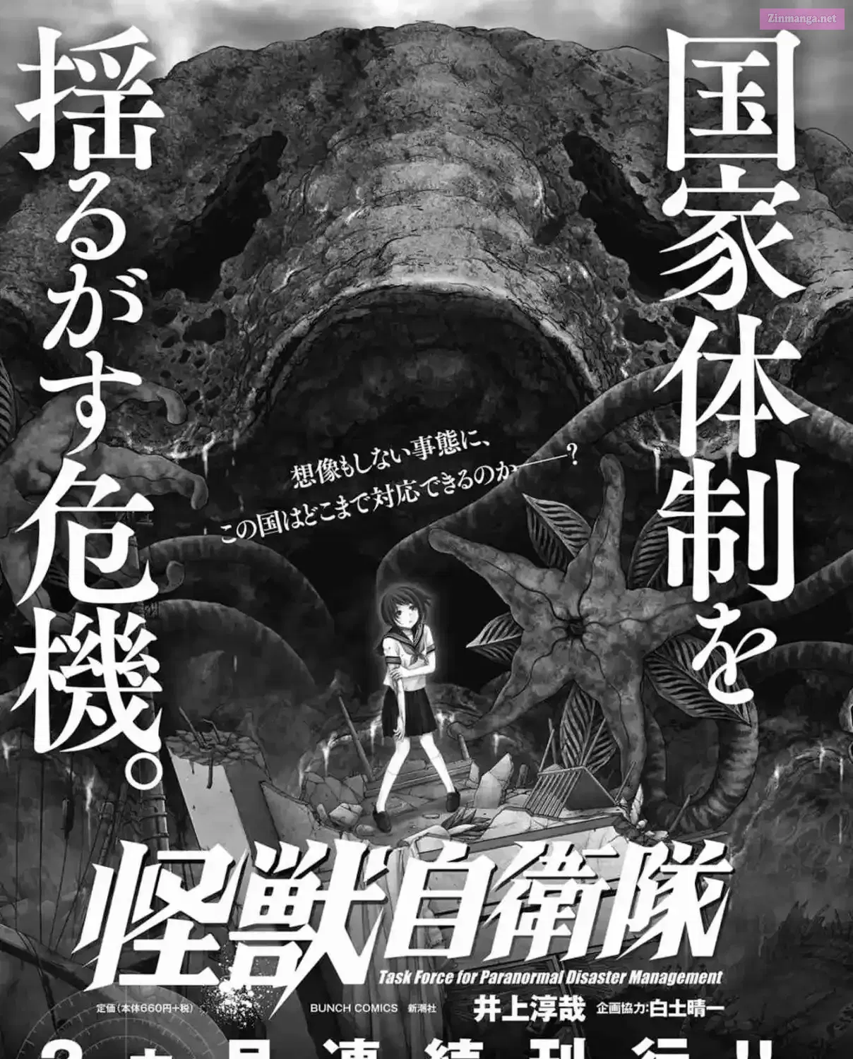 Kaijuu Jieitai Chapter 6 page 103 - 