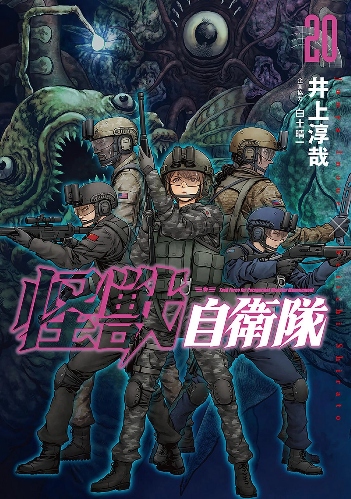 Kaijuu Jieitai Chapter 61 page 2 - 