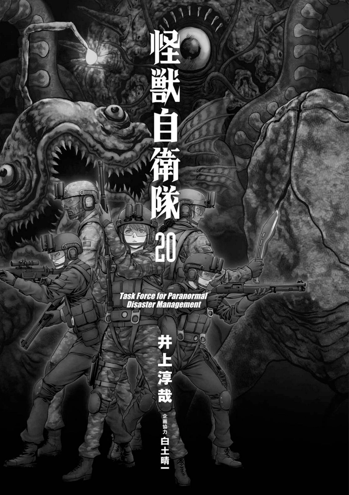 Kaijuu Jieitai Chapter 61 page 4 - 