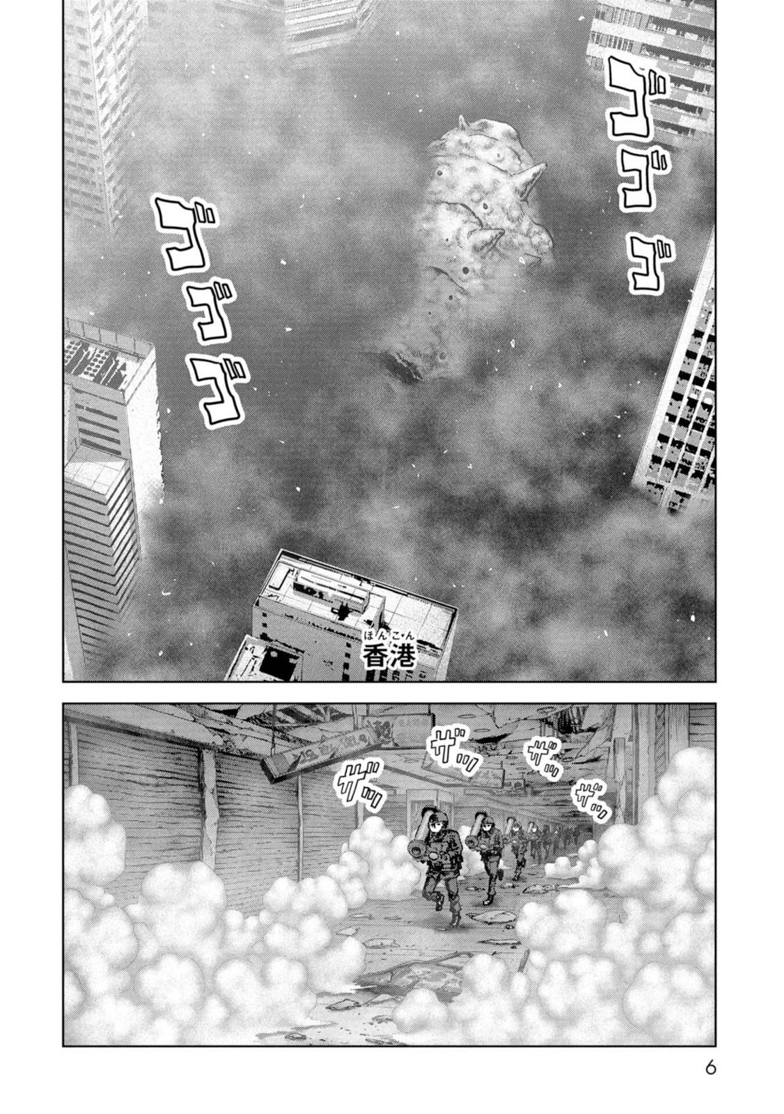 Kaijuu Jieitai Chapter 61 page 8 - 