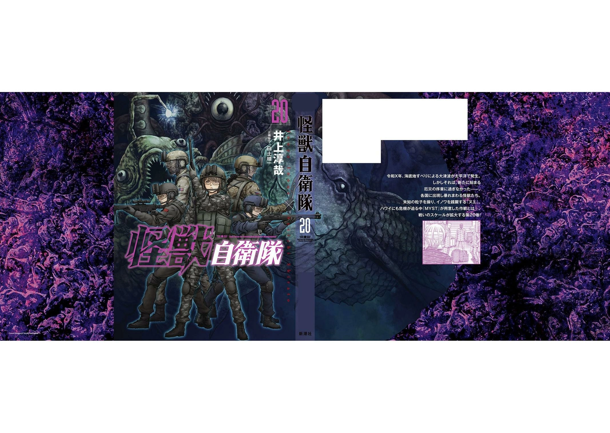 Kaijuu Jieitai Chapter 63 page 80 - 