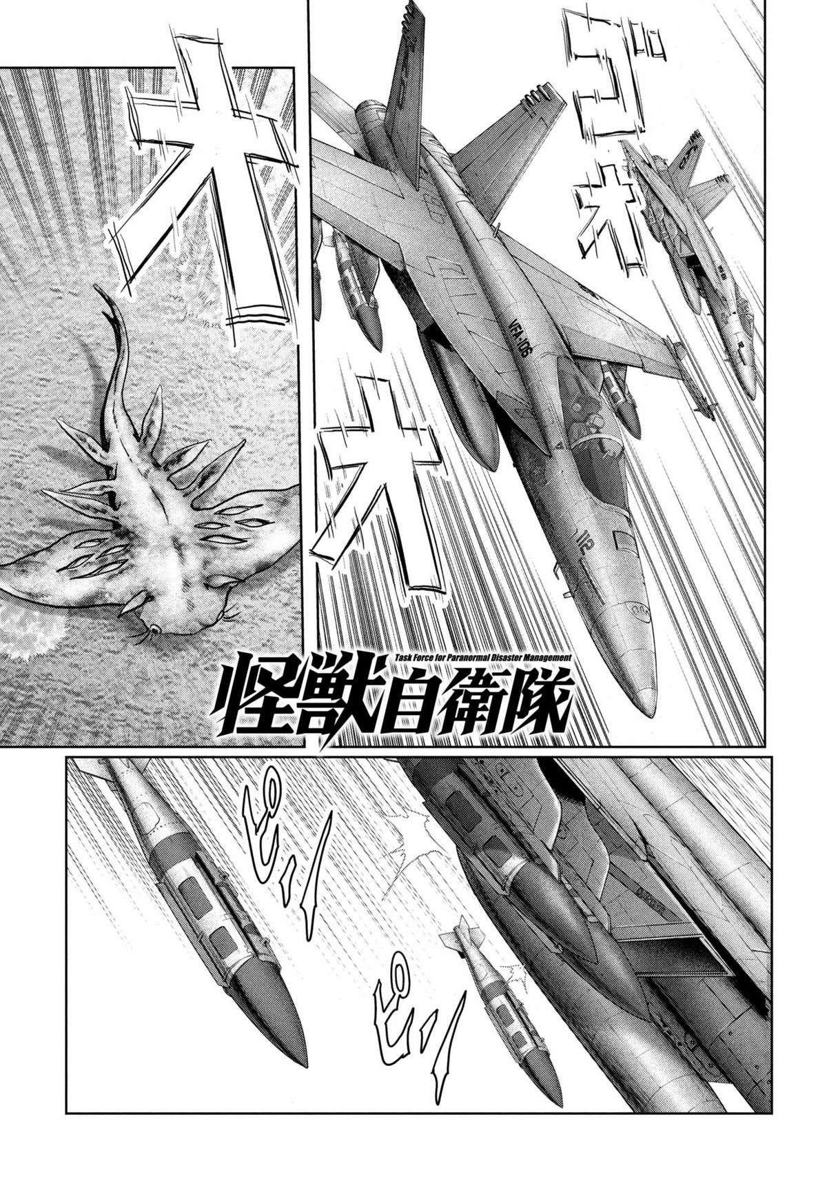 Kaijuu Jieitai Chapter 64 page 2 - 