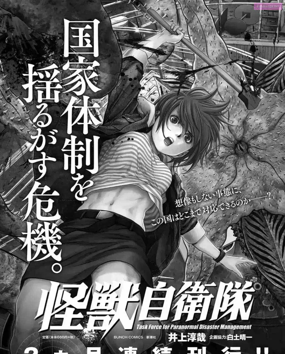 Kaijuu Jieitai Chapter 7 page 3 - 
