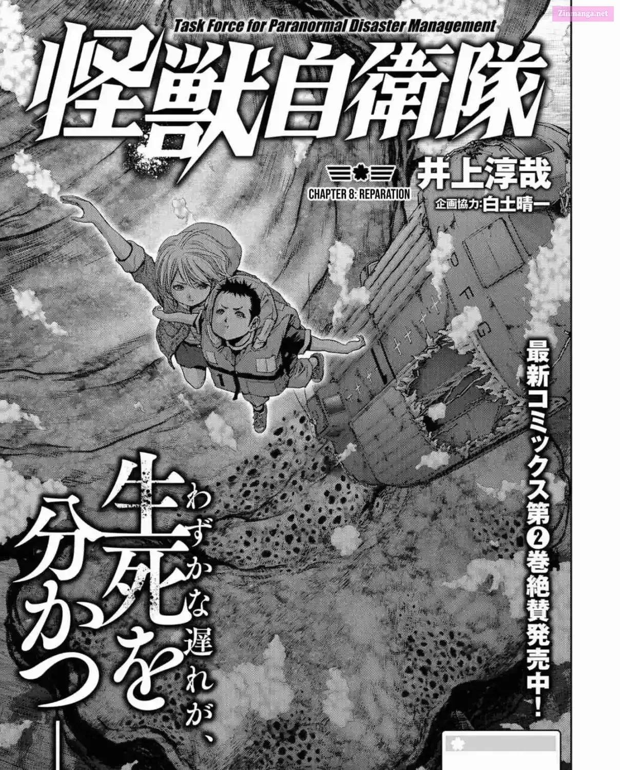 Kaijuu Jieitai Chapter 8 page 1 - 