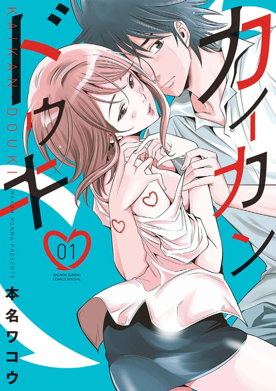 Kaikan Douki Chapter 1 page 1 - 