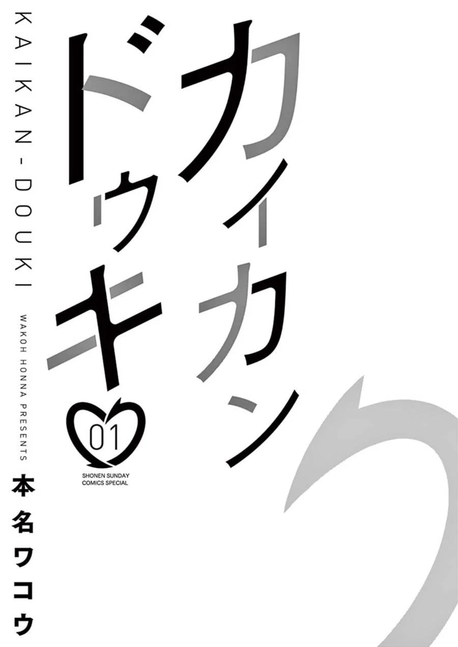 Kaikan Douki Chapter 1 page 2 - 