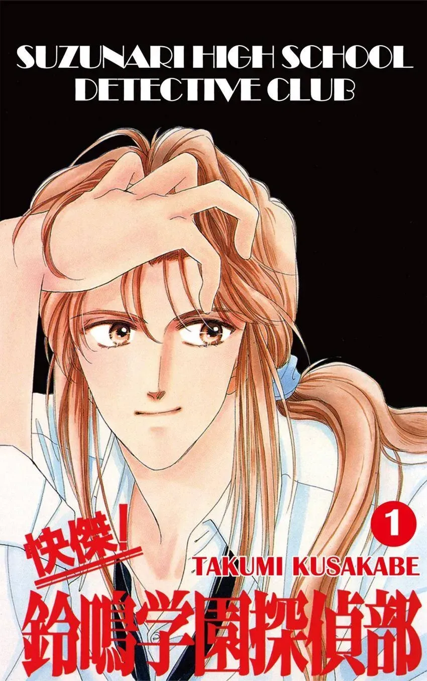 Kaiketsu! Suzunari Gakuen Tanteibu Chapter 1 page 1 - 