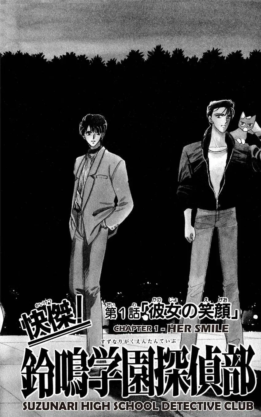 Kaiketsu! Suzunari Gakuen Tanteibu Chapter 1 page 4 - 