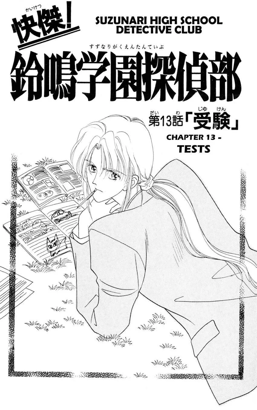 Kaiketsu! Suzunari Gakuen Tanteibu Chapter 13 page 3 - 