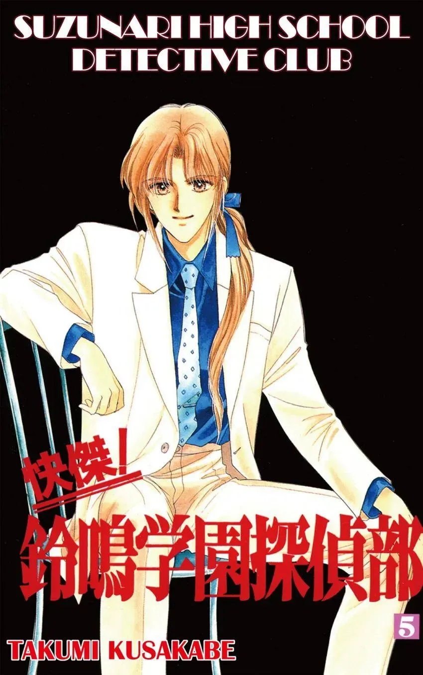 Kaiketsu! Suzunari Gakuen Tanteibu Chapter 17 page 1 - 