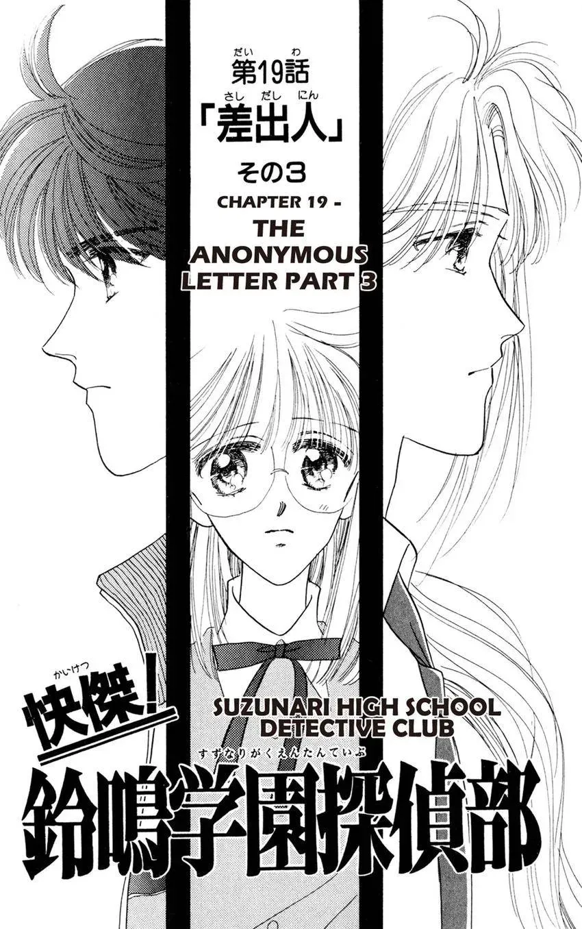 Kaiketsu! Suzunari Gakuen Tanteibu Chapter 22 page 3 - 