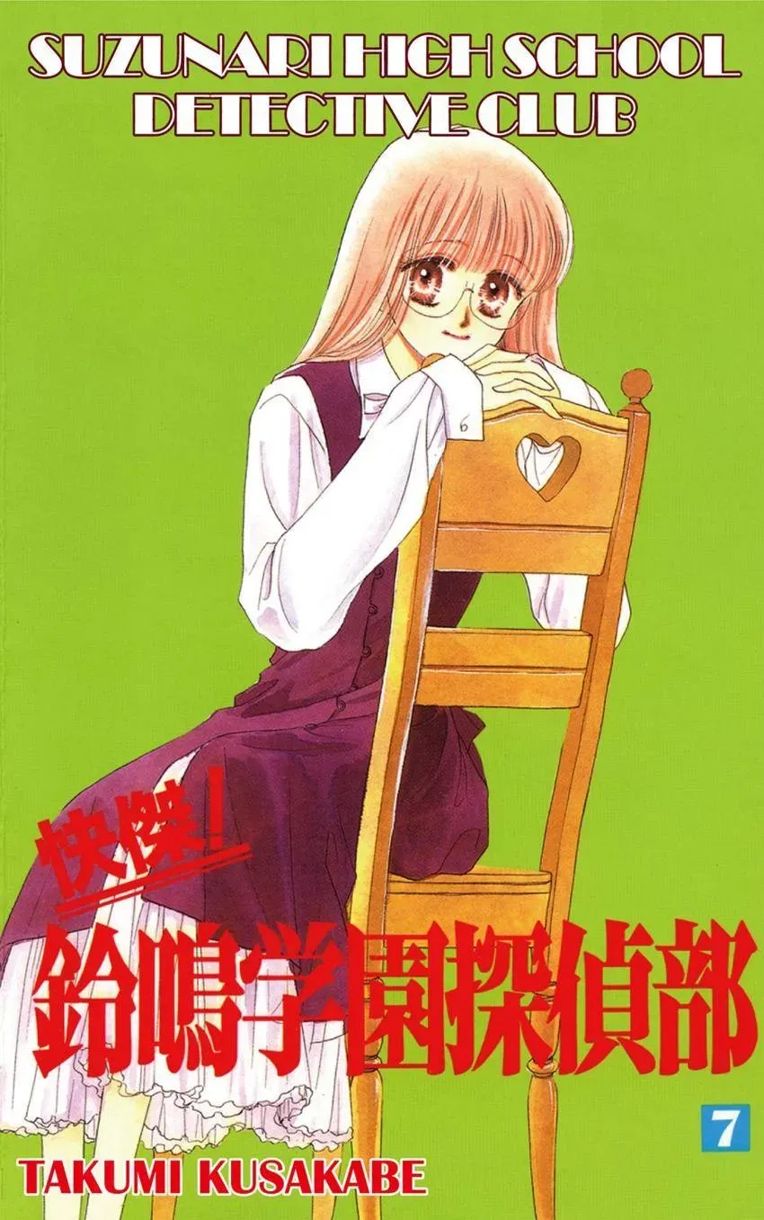 Kaiketsu! Suzunari Gakuen Tanteibu Chapter 26 page 1 - 