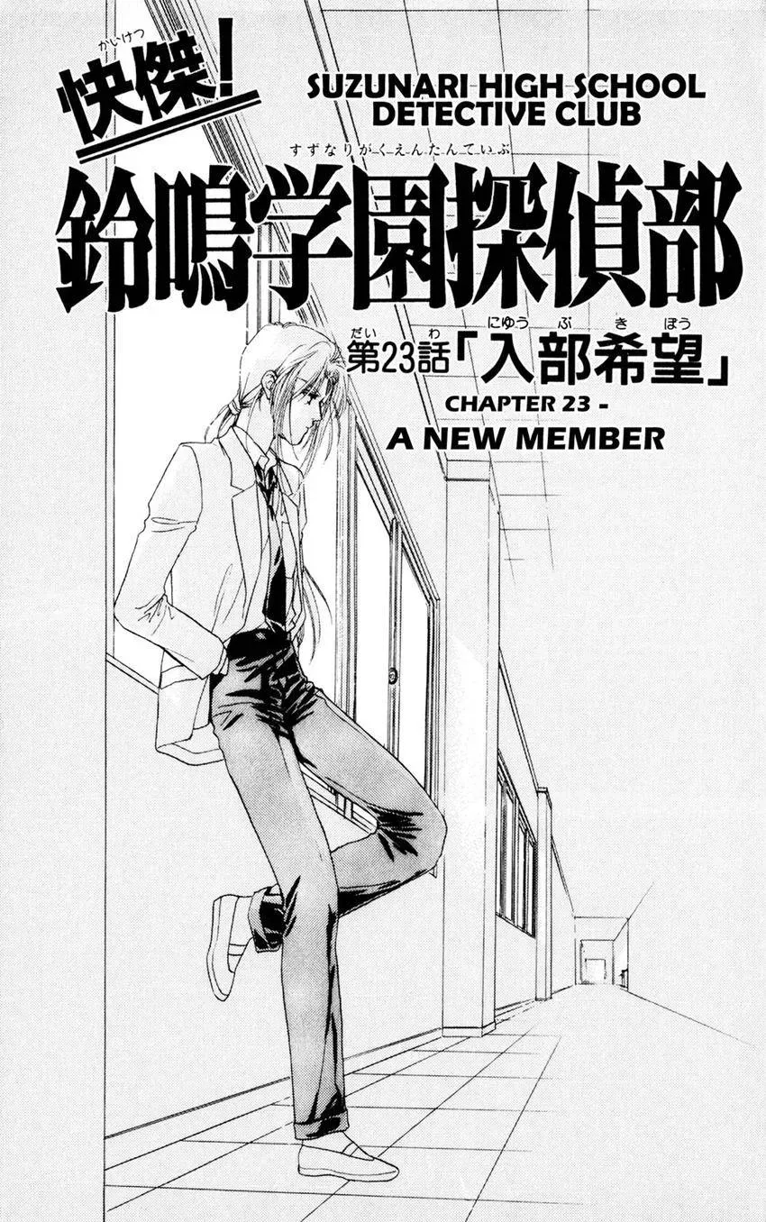 Kaiketsu! Suzunari Gakuen Tanteibu Chapter 26 page 3 - 
