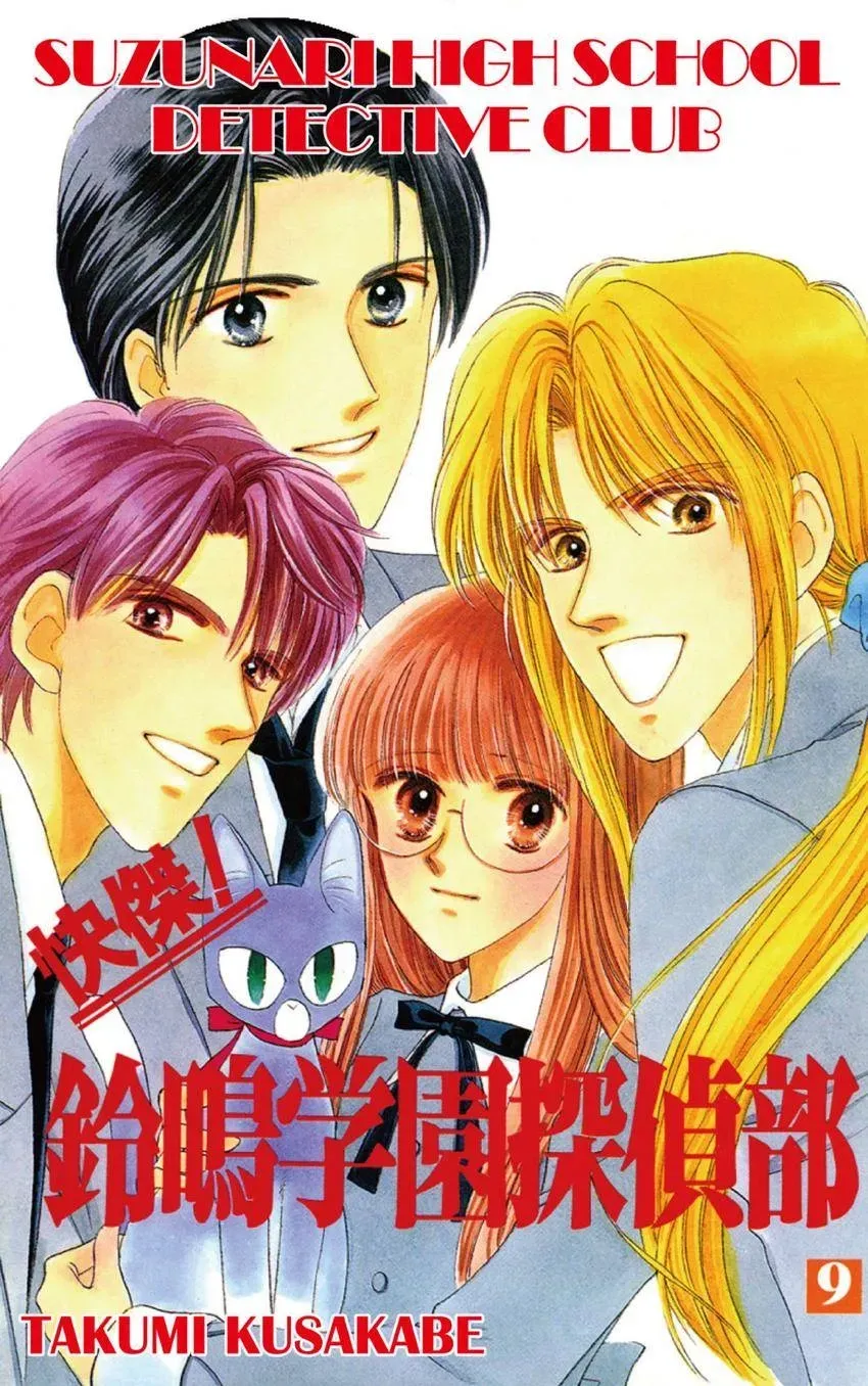Kaiketsu! Suzunari Gakuen Tanteibu Chapter 34 page 1 - 