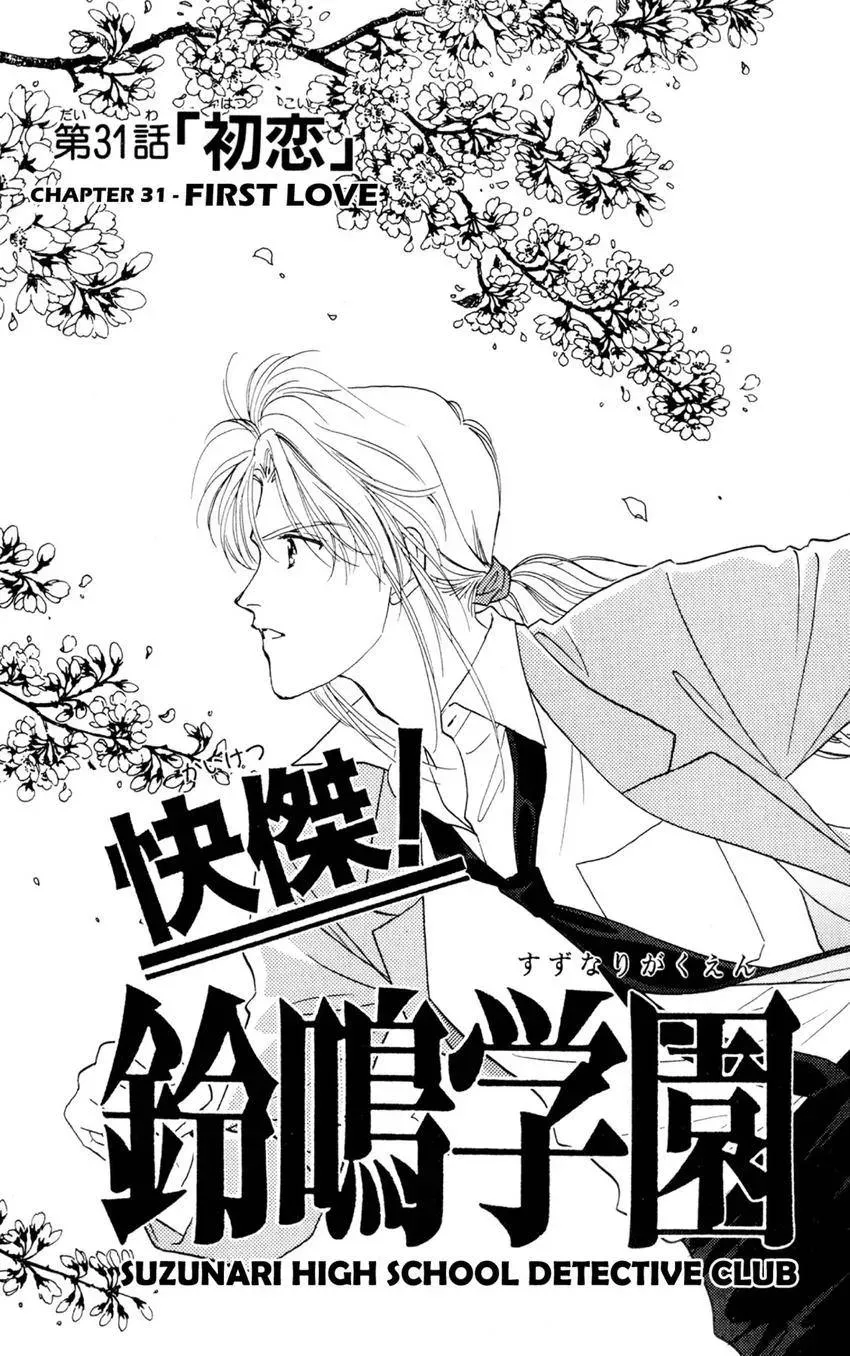 Kaiketsu! Suzunari Gakuen Tanteibu Chapter 34 page 7 - 