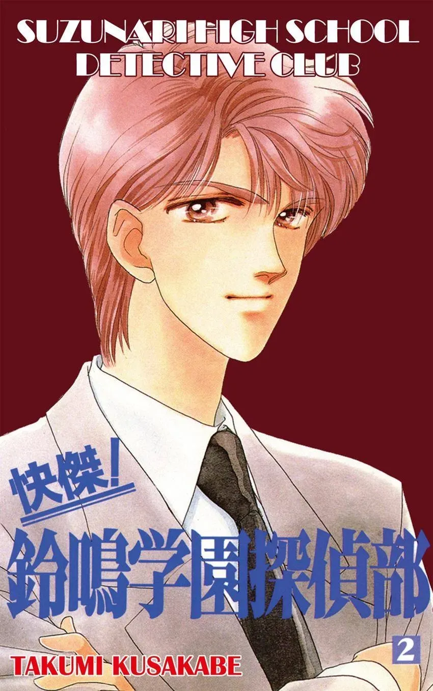 Kaiketsu! Suzunari Gakuen Tanteibu Chapter 5 page 1 - 