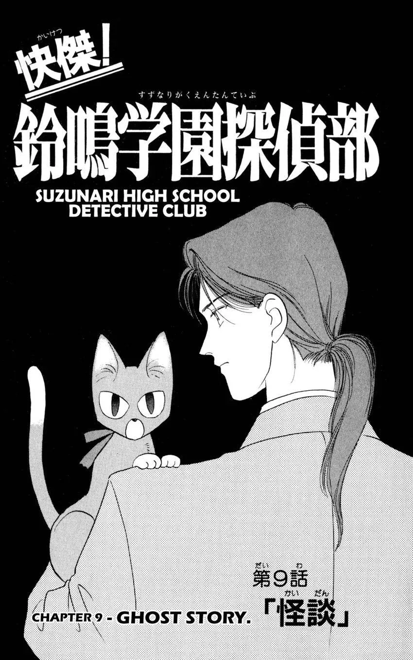 Kaiketsu! Suzunari Gakuen Tanteibu Chapter 9 page 3 - 