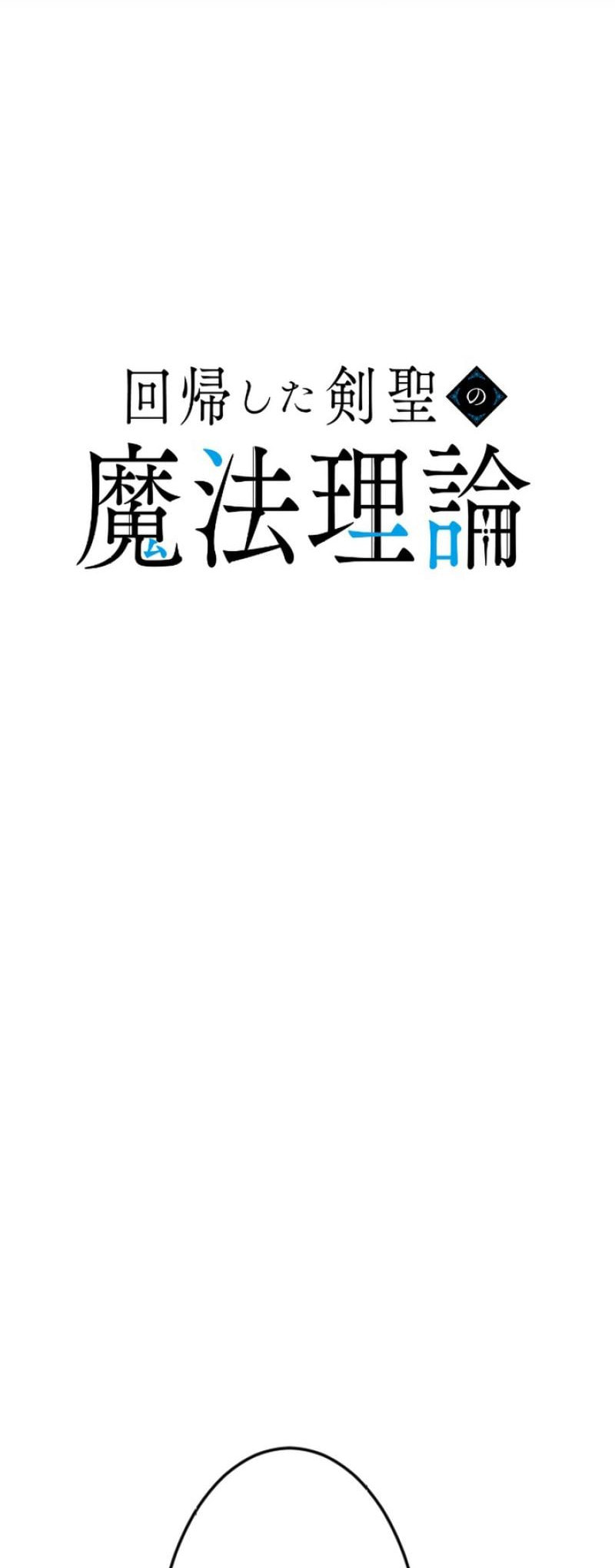 Kaiki Shita Ken Sei no Mahou Riron Chapter 4 page 21 - 