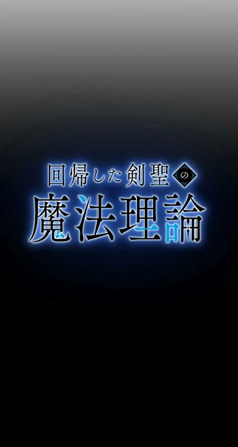 Kaiki Shita Kensei no Mahou Riron Chapter 13 page 76 - 